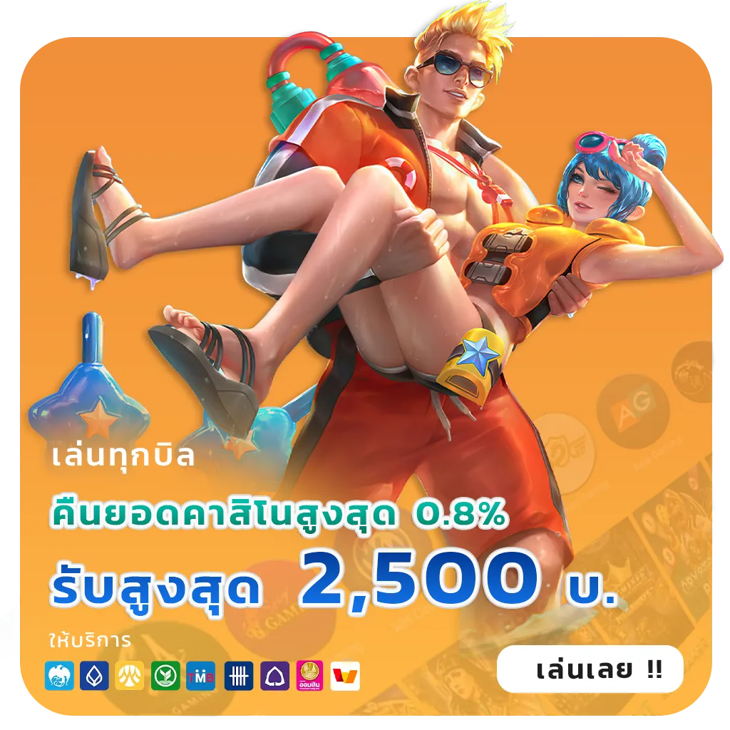 พิเศษ789 จ่ายหนัก